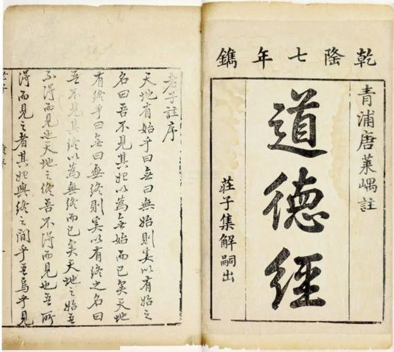 《道德经》